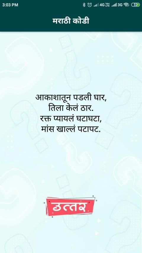 मराठी कोडी | Marathi Kodi screenshot 3