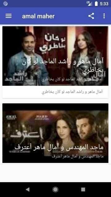 اغاني آمال ماهر اللي قادرة بدون نت
‎ screenshot 4