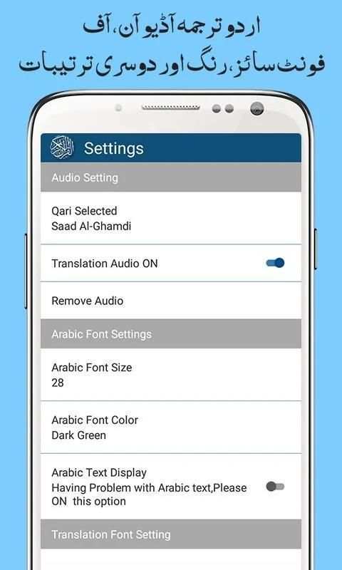 Al Quran with Urdu Translation Audio Mp3 Offline screenshot 11