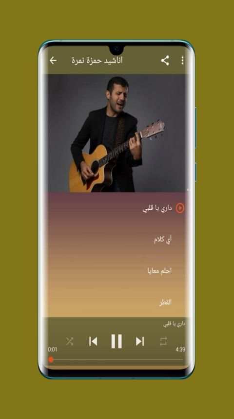 اناشيد حمزة نمرة
‎ screenshot 3