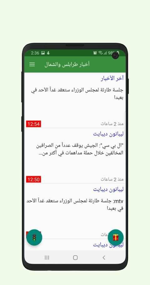 Tripoli News - أخبار طرابلس والشمال
‎ screenshot 4