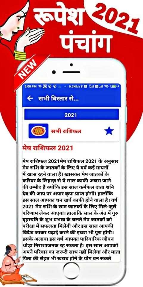 Rupesh Thakur Prasad Calendar 2021 : हिंदी पत्रिका screenshot 1