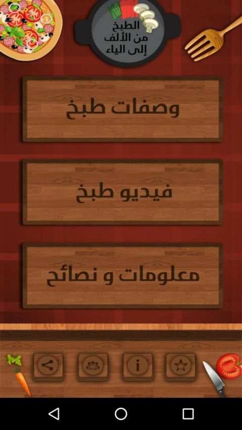 الطبخ من الألف إلى الياء - بدون نت
‎ स्क्रीनशॉट 7