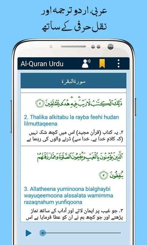Al Quran with Urdu Translation Audio Mp3 Offline screenshot 15
