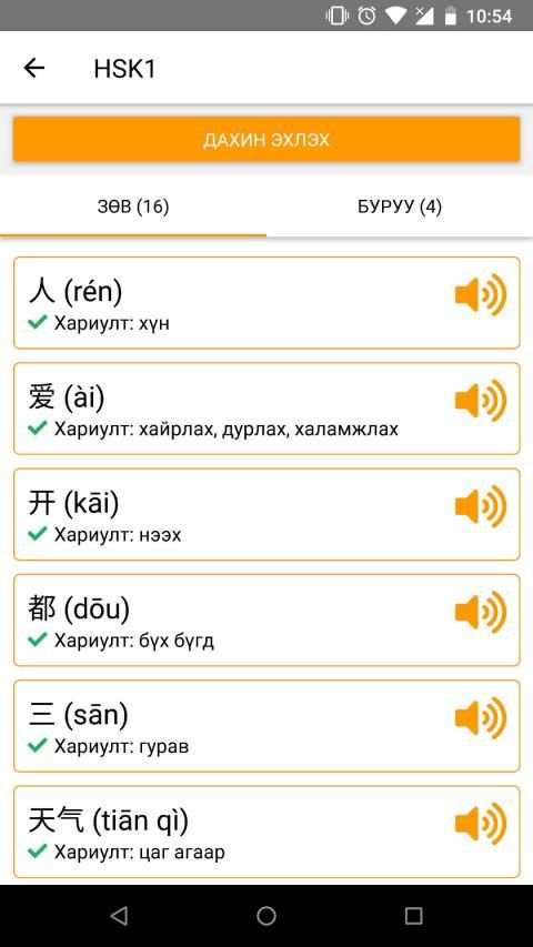 HSK Үгийн Сан screenshot 3