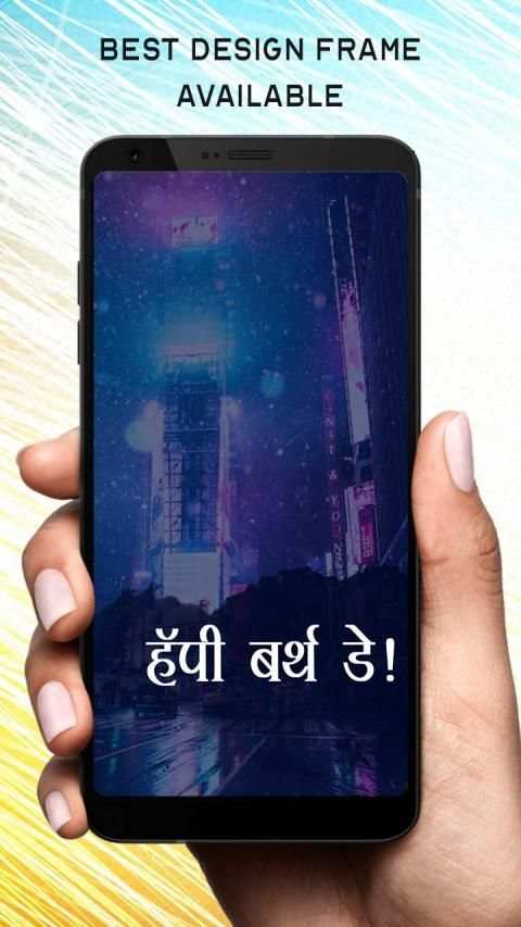 Hindi Happy Birthday Banner Maker & Photo Editor स्क्रीनशॉट 1