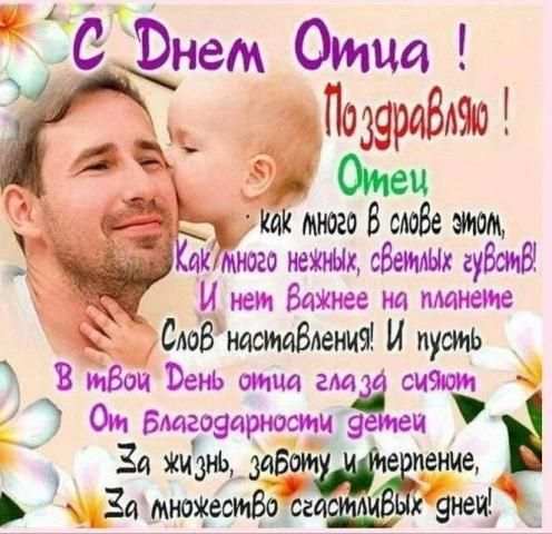 С Днем Отца Поздравления 2020 screenshot 8