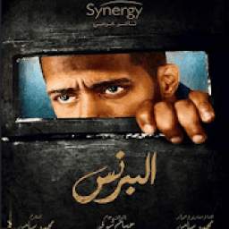 مسلسل البرنس - محمد رمضان - جميع الحلقات
‎