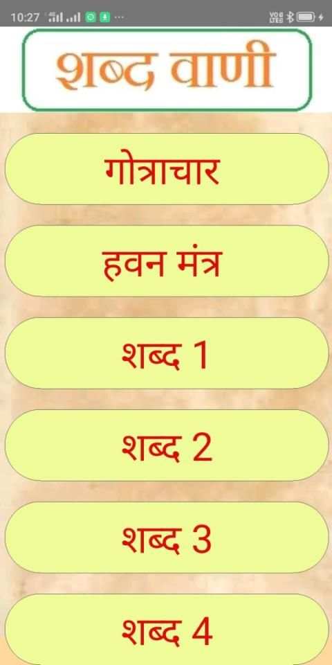 jambh sadhna जम्भ साधना screenshot 2