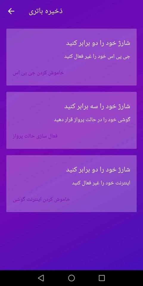 شارژ سریع ذخیره شارژ باتری پیشرفته
‎ screenshot 1