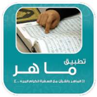 تطبيق ماهر- منظومة الإدارة الحديثة
‎ on 9Apps