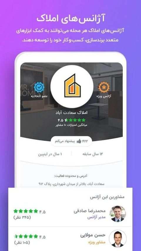 Inpin | اینپین - جستجوی هوشمند ملک
‎ screenshot 1