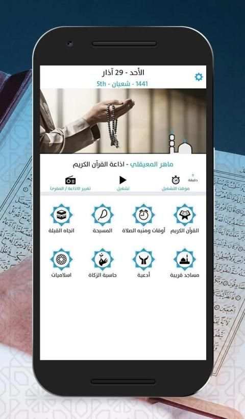 برنامج الاذان
‎ screenshot 5