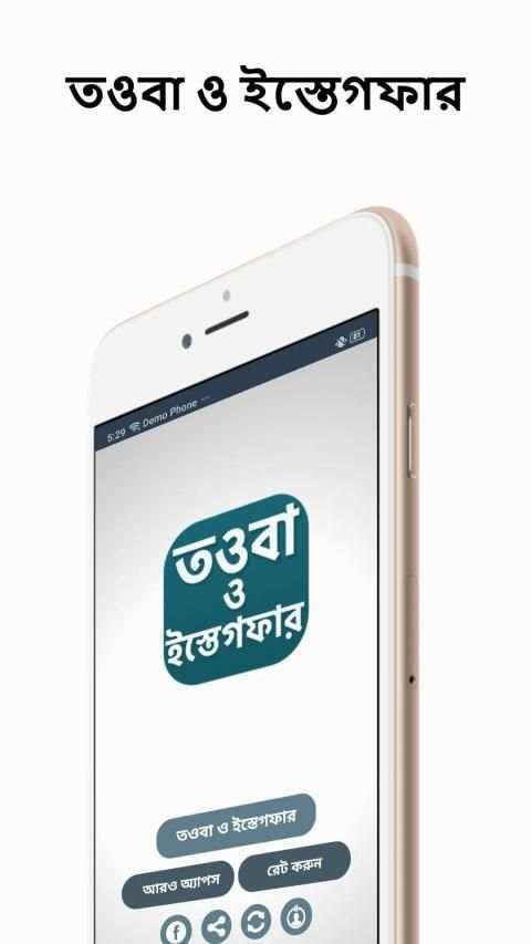 তওবা ও সাইয়্যেদুল ইস্তেগফার করার নিয়ম ও দোয়া screenshot 5