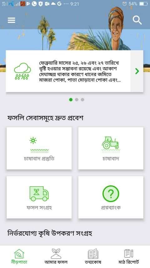 Fosholi - Best Agriculture App screenshot 8