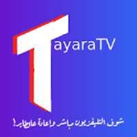 طيارة TV - Tayara TV
