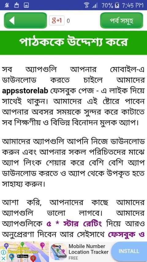 Bangla Dhadha ~ ধাঁধা ও ধাধার বই screenshot 2
