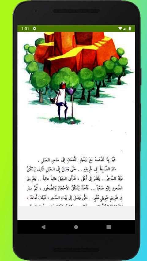 قصص المكتبة الخضراء
‎ screenshot 2