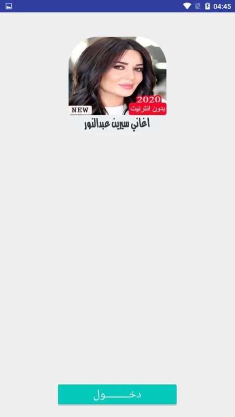 اغاني سيرين عبد النور بدون انترنت
‎ screenshot 4