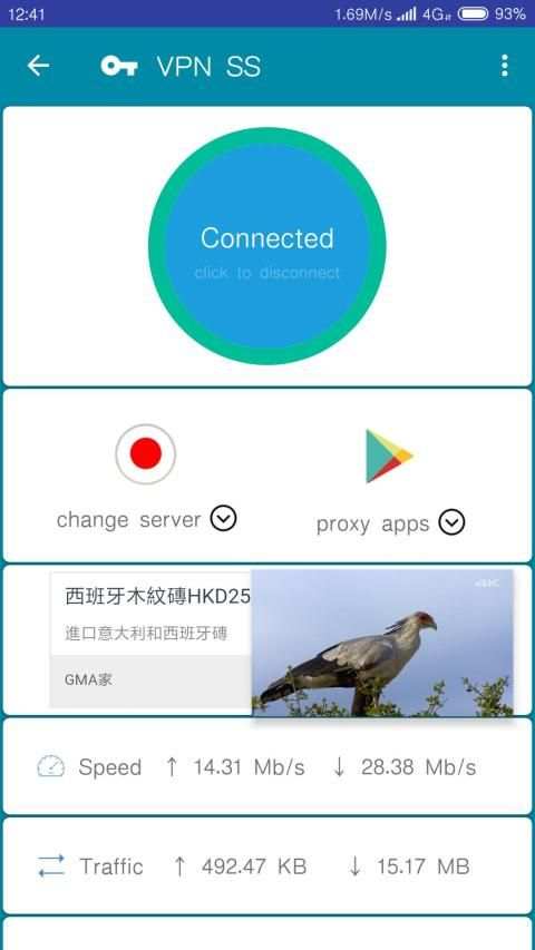 VPN SS screenshot 3