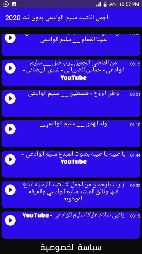 اجمل اناشيد سليم الوادعي بدون نت 2020
‎ screenshot 1