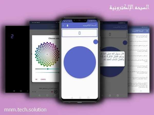 السبحة الإلكترونية الموفره للطاقه
‎ screenshot 10