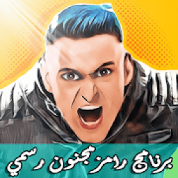 ikon رامز مجنون - جميع الحلقات 2020
‎