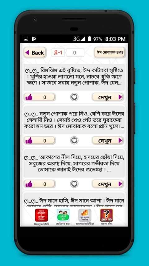 ঈদ মোবারক ঈদ এস এম এস bangla new eid sms 2020 screenshot 10