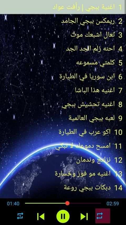 اشهر اغاني ببجي 2020 | بدون نت‎
‎ screenshot 2