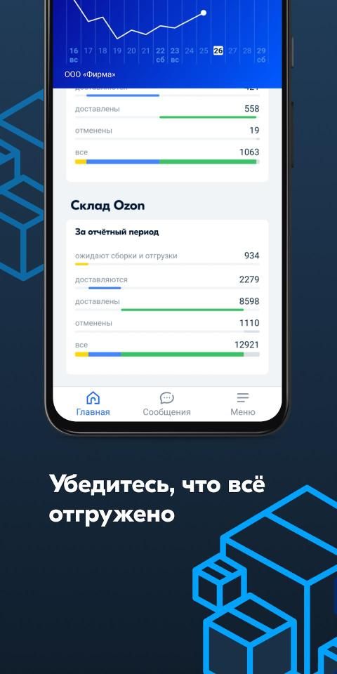 Ozon на пк. Озон селлер. Приложение Озон селлер. Приложение продавца OZON. Озон селлер логотип.