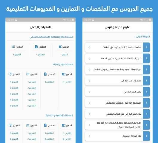 ثانية باك : دروس، ملخصات، تمارين وفيديوهات
‎ screenshot 7