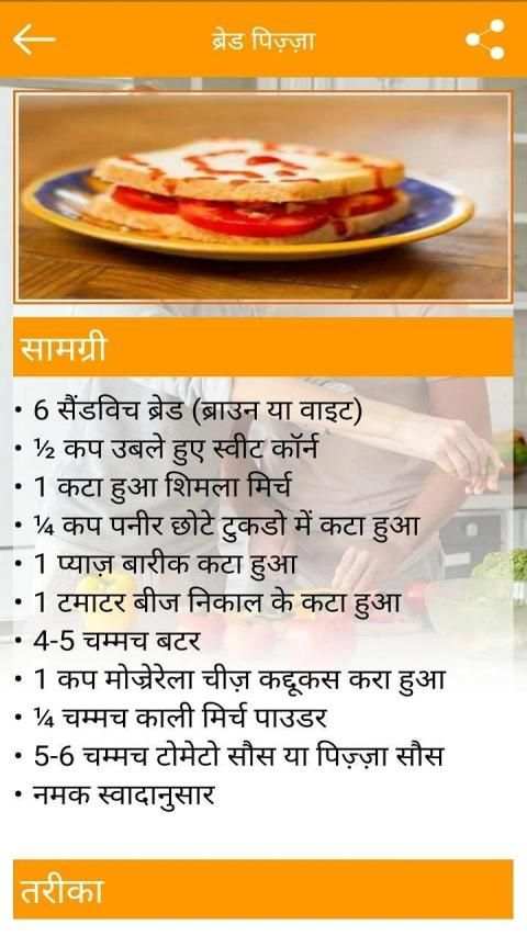 Indian food recipes screenshot 1