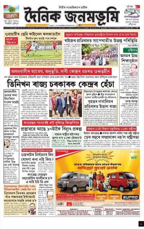 Asomiya Newspaper स्क्रीनशॉट 2