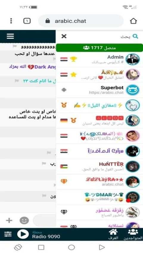 شات عربي | دردشة - تعارف
‎ screenshot 7
