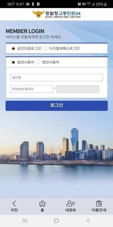 교통민원24(이파인) screenshot 3