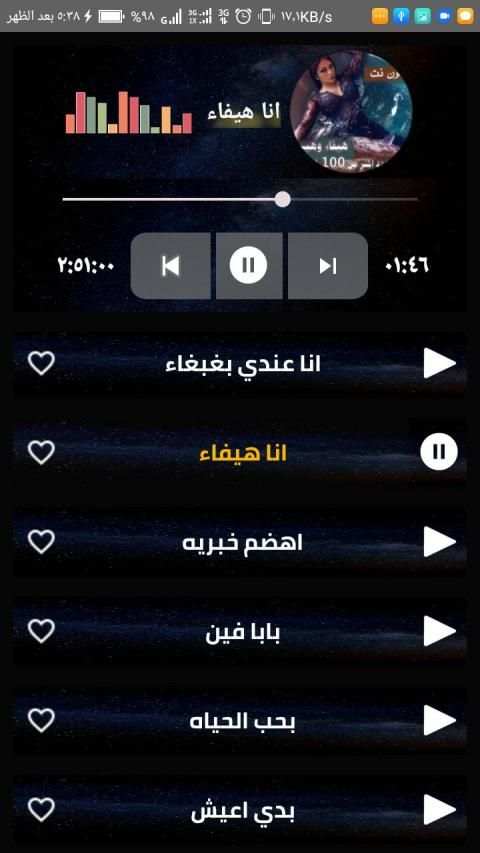 اغاني هيفاء وهبي 2020 بدون نت
‎ screenshot 1