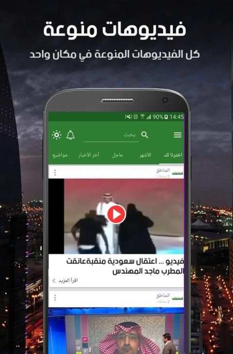 أخبار السعودية العاجلة
‎ screenshot 3