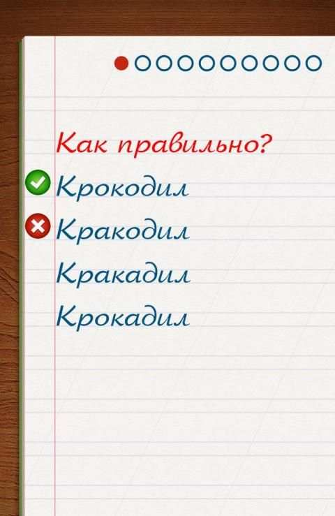 Грамотей для детей - диктант по русскому языку screenshot 3