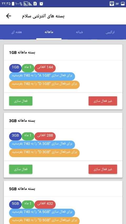 Afghan SimCard Service| خدمات سیمکارتهای افغانستان
‎ screenshot 4