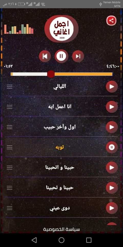 أغاني ميادة الحناوي2020بدون نت ووضعها كرنة للهاتف
‎ screenshot 2