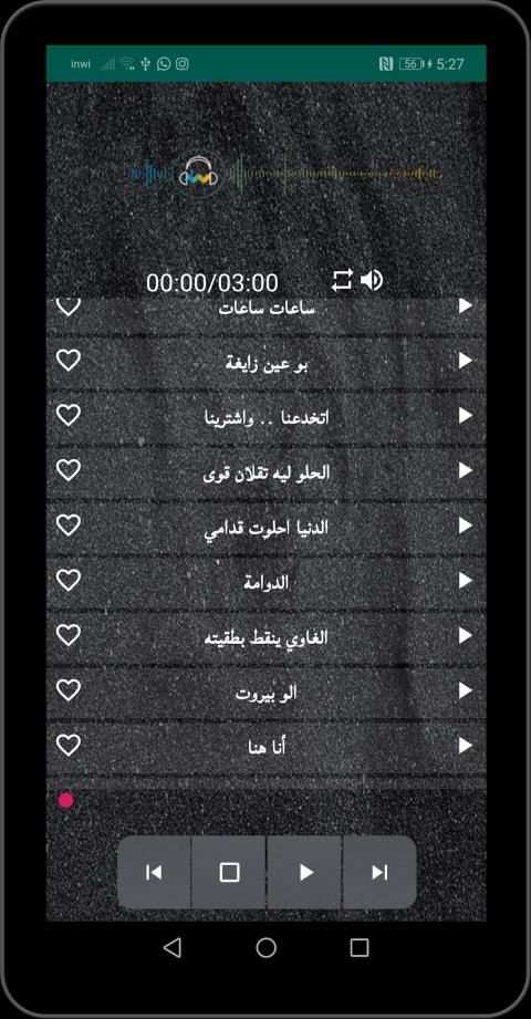 جميع أغاني صباح الشحرورة بدون نت
‎ screenshot 2