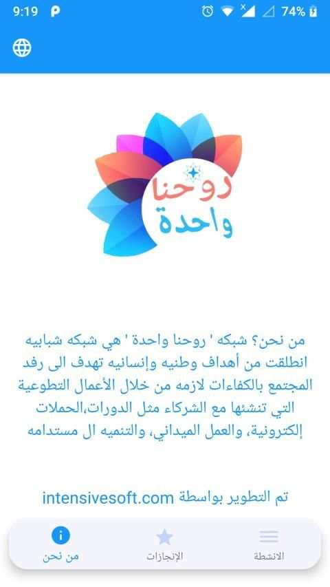 روحنا واحدة
‎ screenshot 1