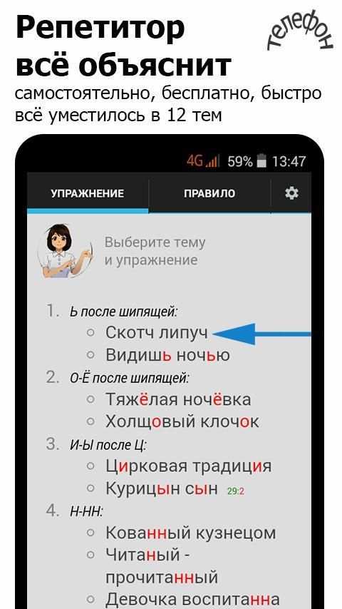 Репетитор по русскому языку screenshot 10