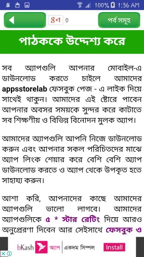 নামাজ ও রোযার স্থায়ী timetable ~ namaj time bd स्क्रीनशॉट 1