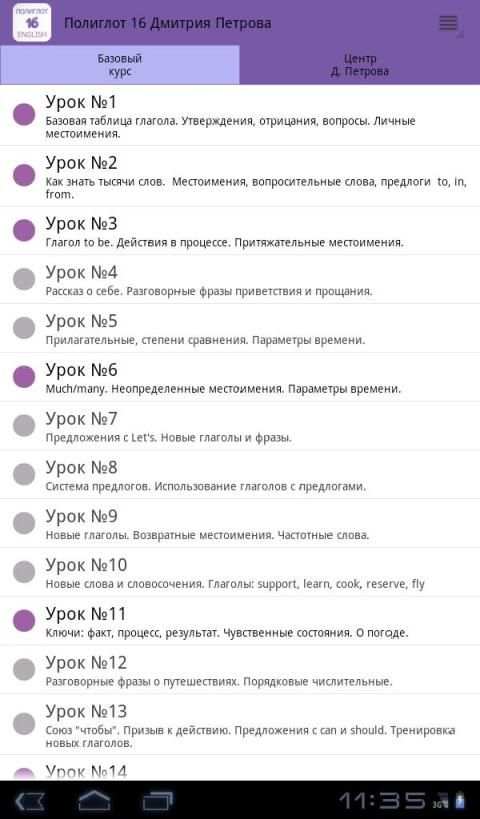 Полиглот 16 Lite - Английский язык за 16 уроков screenshot 1