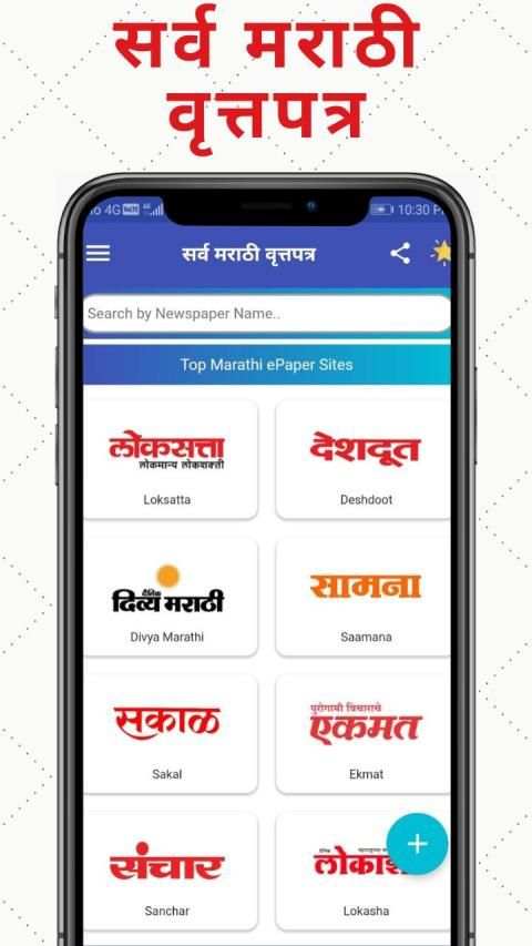 Marathi ePaper - All Marathi Newspaper and ePapers स्क्रीनशॉट 4