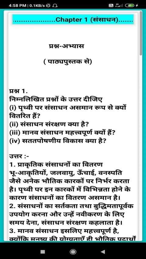 8th Class Social Science Notes in Hindi screenshot 3