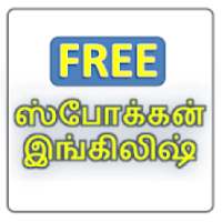Spoken English in Tamil (Free Version)