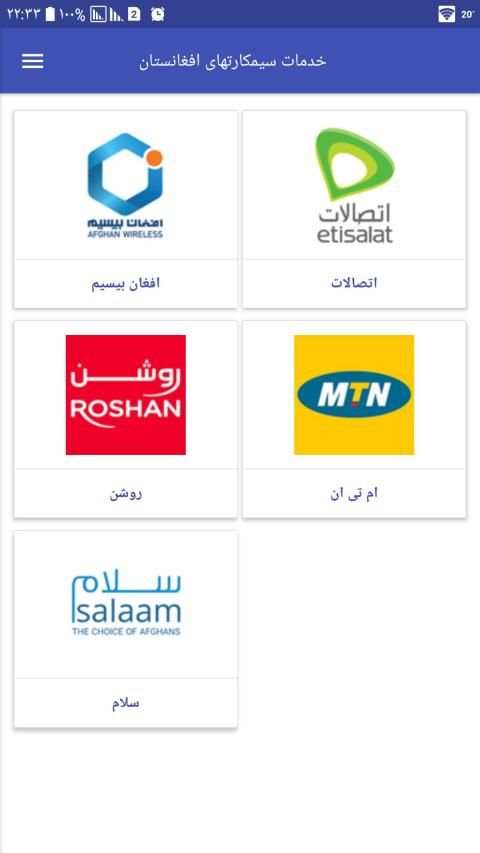 Afghan SimCard Service| خدمات سیمکارتهای افغانستان
‎ screenshot 6