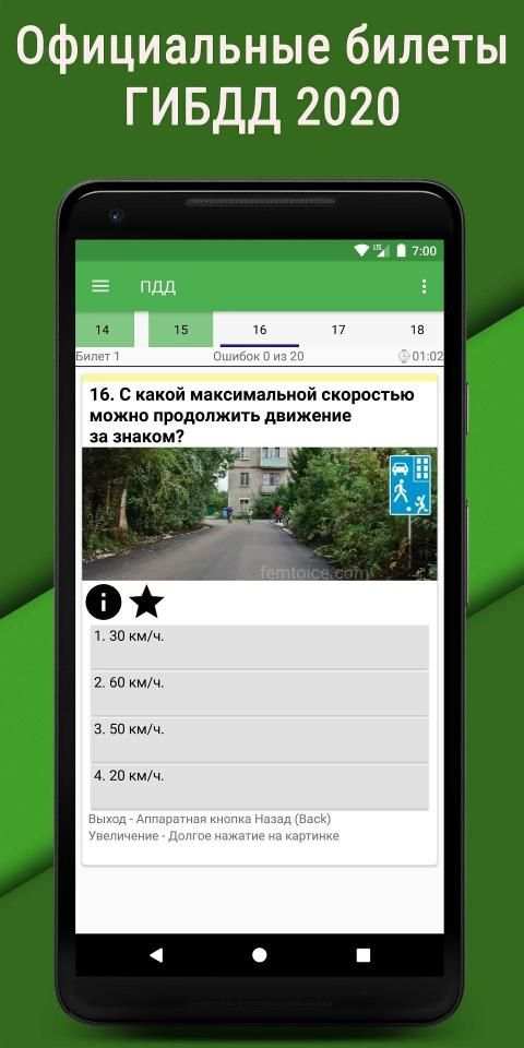 Билеты ПДД CD 2020 + Экзамен РФ 16+ screenshot 10